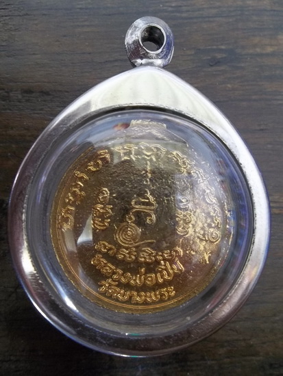 เหรียญนั่งปากหนุมานปี25 หลวงพ่อเปิ่น วัดบางพระ