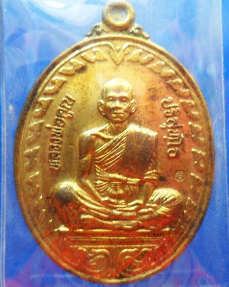 เหรียญหลวงพ่อคูณ วัดบ้านไร่ เนื้อกาไหร่ทอง พ.ศ.๒๕๓๗