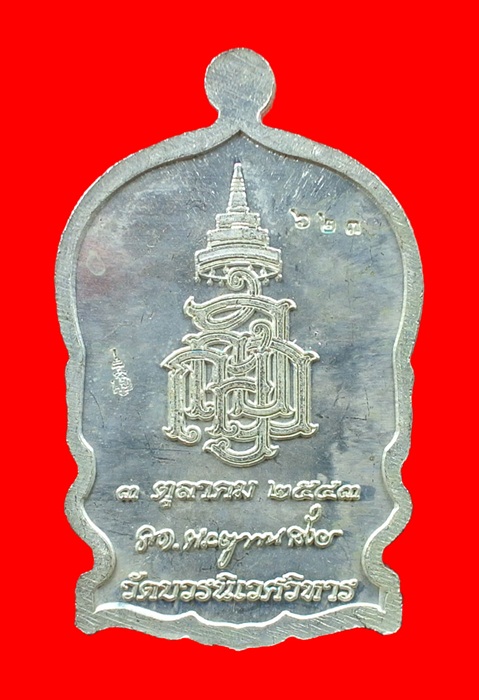 เหรียญนั่งพานใหญ่ ญสส. ปี 43 ทองแดงชุบนิกเกิลหน้ากากทอง สมเด็จพระสังฆราช วัดบวรฯ โค้ดและหมายเลข 223