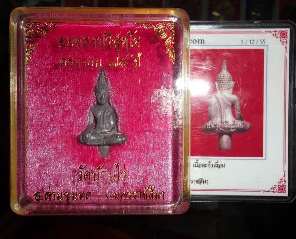 บัตรรับประกันพระแท้