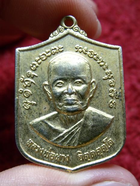 เหรียญหลวงพ่อผาง ศูนย์สงครามพิเศษ ปี 2520...................2