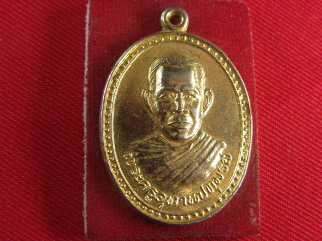 "จ่าสันต์" แดงเคาะเดียว/เหรียญพระครูอุทานปทุมรส  วัดบางนางบุญ  ปทุมธานี