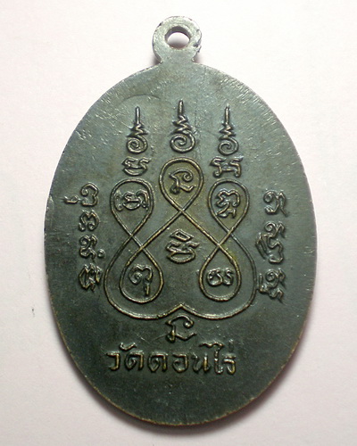 เหรียญรูปไข่ ปี 12 หลวงพ่อมุ่ย