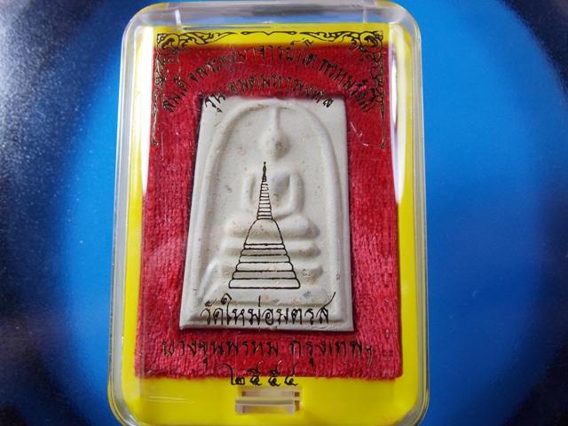 พระสมเด็จบางขุนพรหม พิมพ์ใหญ่ A เกศทลุซุ้ม "รุ่นอมตมหามงคล" ปี2554 