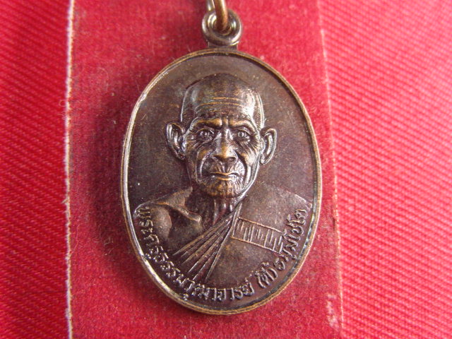 "จ่าสันต์" แดงเคาะเดียว/เหรียญพระครูธรรมวุฒาจารย์(ตี้)  วัดหนองคันทรง  ตราด