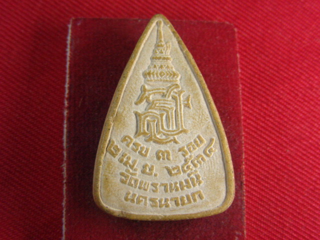 "จ่าสันต์" แดงเคาะเดียว/พระพุทธ หลังตราสัญลักษณ์ประจำพระองค์ สมเด็จพระเทพรัตนราชสุดาฯ ครบ ๓ รอบ วัดพ
