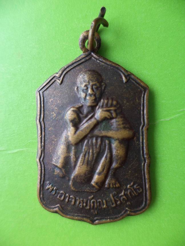 หลวงพ่อคุณ รุ่นสหกรณ์ด่านขุนทด เคาะเดียวครับ