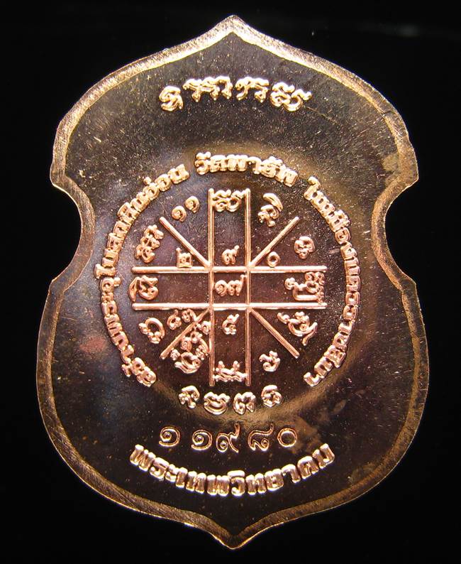 	**เหรียญอาร์ม หลวงพ่อคูณ รุ่นบารมีบุญ คูณ 55 วัดพายัพ เลข 11980 ทองแดง เคาะเดียวแดง**