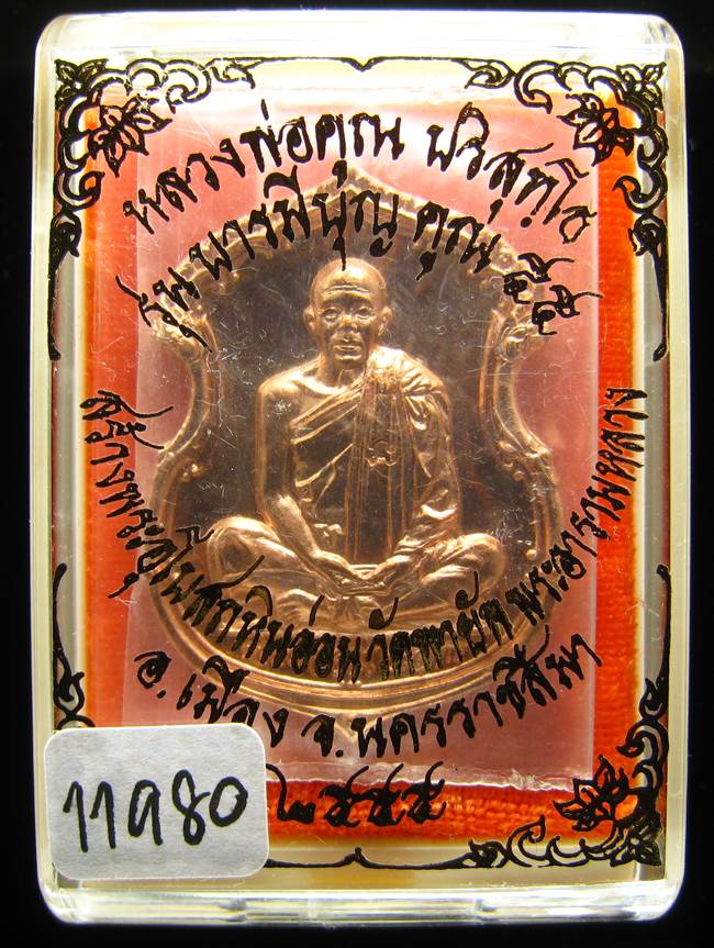 	**เหรียญอาร์ม หลวงพ่อคูณ รุ่นบารมีบุญ คูณ 55 วัดพายัพ เลข 11980 ทองแดง เคาะเดียวแดง**