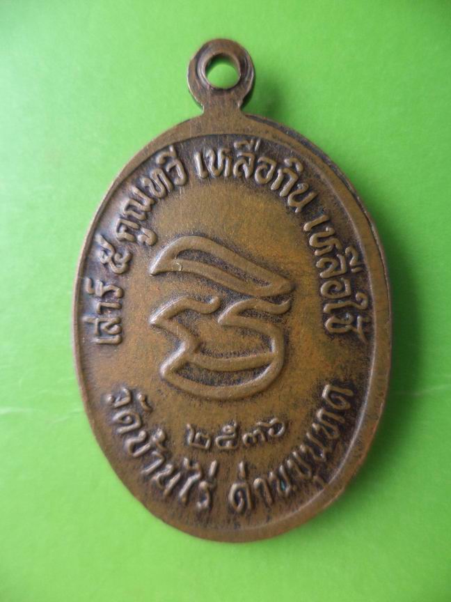 หลวงพ่อคูณ รุ่นเหลือกินหลือใช้ เคาะเดียวครับ