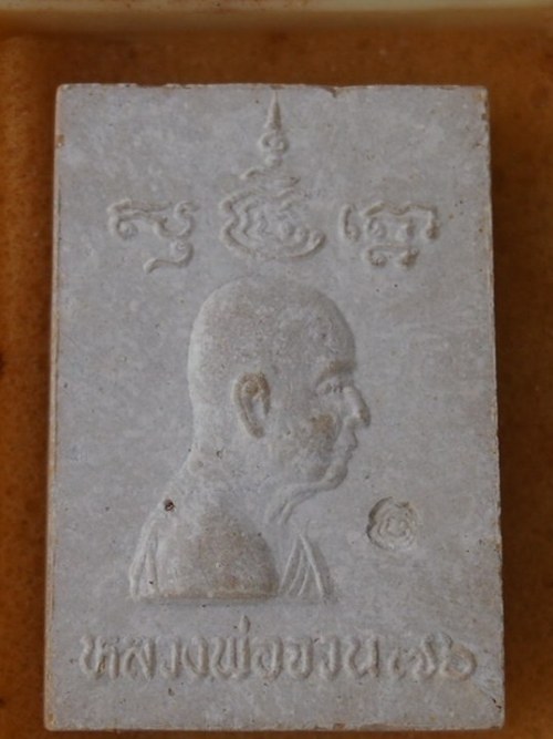***เคาะเดียวแดง***สมเด็จหลังรูปเหมือน หลวงพ่อจวน วัดหนองสุ่ม (ตะกรุด 3 ดอก)  อายุ 76 ปี (พร้อมกล่อง)