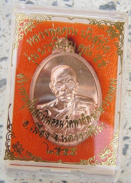 เหรียญรูปไข่ครึ่งองค์ หลวงพ่อคูณ วัดพายัพ รุ่นบารมีบุญคูณ55 เนื้อทองเเดงผิวไฟ เหรียญสวย เหรียญดี