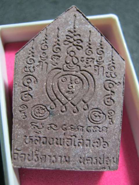 พระขุนแผน หลวงพ่อไสว วัดปรีดาราม นครปฐม ปี2540 (เคาะเดียว)