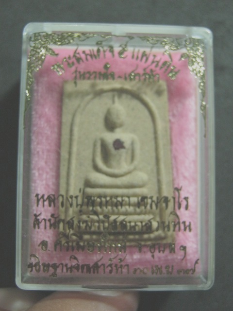 พระสมเด็จหลวงปู่พรหมา สำนักสวนหิน จ.อุบลฯ ปี2537