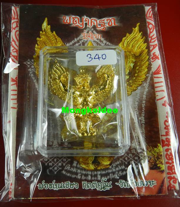 พญาครุฑเพชรลังกา รุ่นแรก หลวงปู่เขียว กิตติคุโณ วัดห้วยเงาะ **ประกายทอง#340