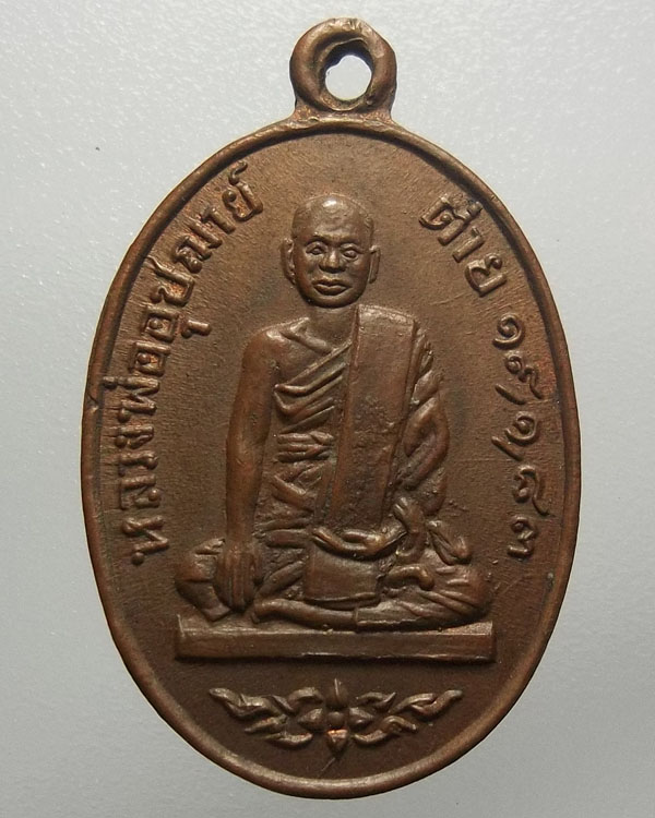 106(เคาะเดียว)หลวงพ่ออุปฌาย์ ต่าย วัดสระแก้ว ป่าโมกข์ อ่างทองปี 2483