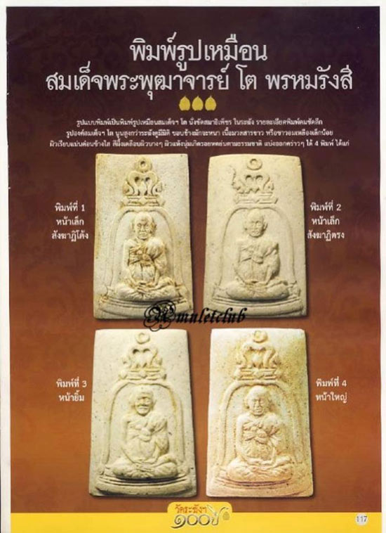 (((วัดใจครับ)))พระรูปเหมือนสมเด็จโตพิมพ์ซุ้มระฆัง รุ่น100ปี หลังตรายางสภาพคัดสวย
