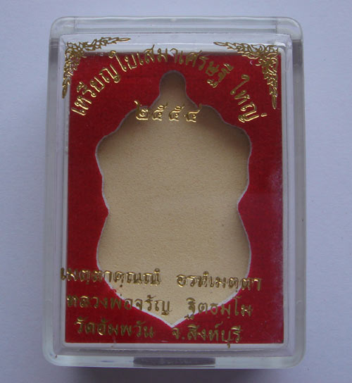 114(เคาะเดียว)เหรียญเสมาเศรษฐีใหญ่ หลวงพ่อจรัญ เนื้อทองเทวฤทธิ์ NO.2683