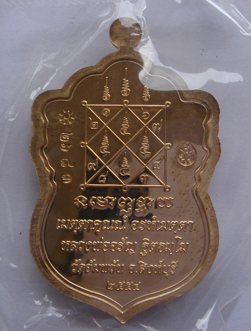 114(เคาะเดียว)เหรียญเสมาเศรษฐีใหญ่ หลวงพ่อจรัญ เนื้อทองเทวฤทธิ์ NO.2683