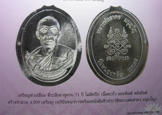 เหรียญห่วงเชื่อม เนื้อตะกั่ว ไม่ตัดปีก หมายเลข 4884 หลวงพ่อสาคร วัดหนองกรับ   1