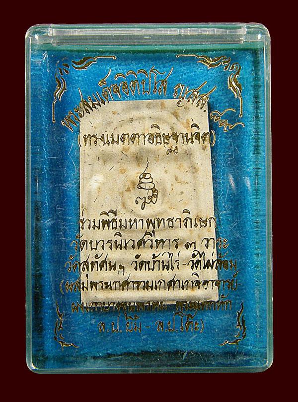 พระสมเด็จอิติปิโส ญสส.89 สมเด็จพระญาณสังวร วัดบวร ร่วมพิธีวัดสุทัศน์ - วัดบ้านไร่ - วัดไผ่ล้อม