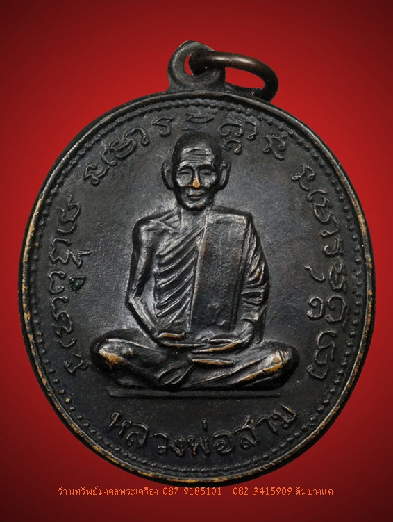 หลวงปู่สาม อกิญฺจโน วัดป่าไตรวิเวก รุ่น 3