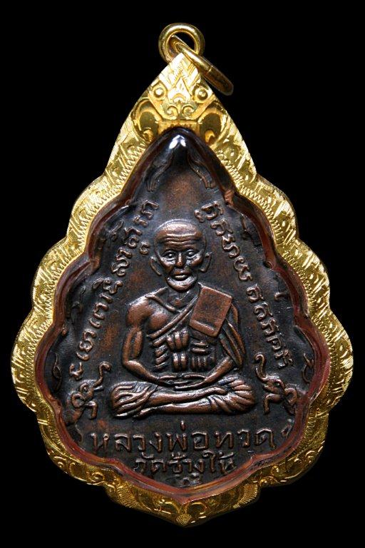 เหรียญใบสาเกหลวงปู่ทวด พิมพ์หน้าแก่ สังฆาฎิสั้น ปี 2506