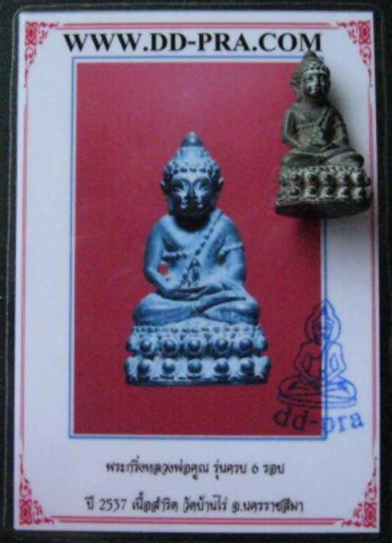 บัตรรับประกันพระแท้