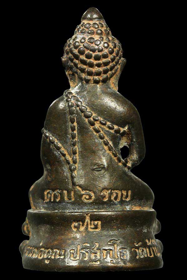 พระกริ่ง หลวงพ่อคูณ วัดบ้านไร่ ครบ6รอบ หมายเลข๑๐๕(รุ่นสุดท้ายแช่น้ำมนต์)เนื้อสำริด 2537 สวยๆคราบน้ำม