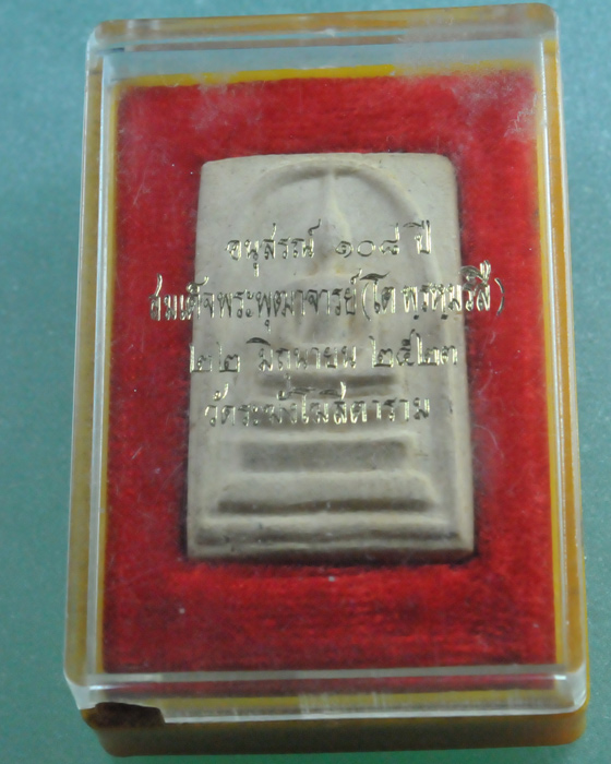 สมเด็จวัดระฆัง อนุสรณ์ 108 ปีแขนจุด พร้อมกล่องเดิม
