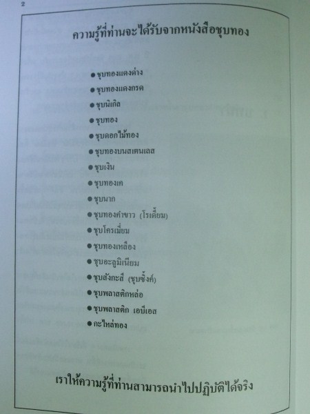 เคาะเดียว หนังสือชุบทองและหนังสือรมดำ 2 เล่ม
