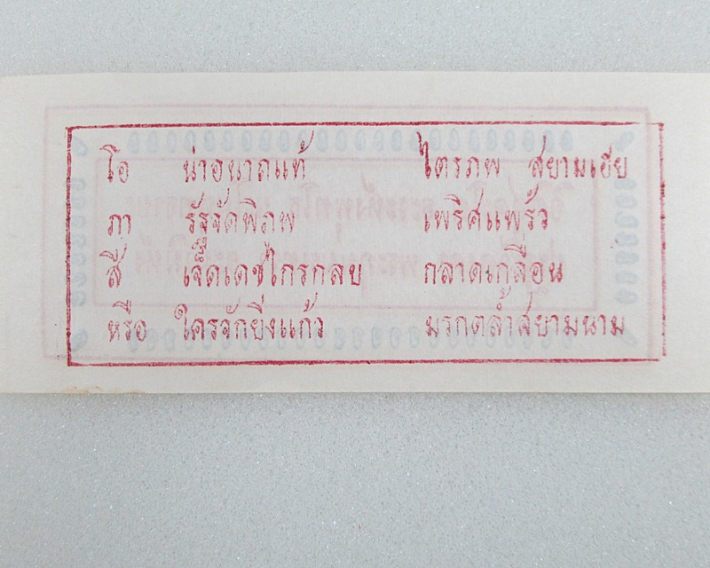 เหรียญยี่กอฮง2541 ขุนพันธ์เจ้าพิธี เนื้อทองแดงรมมันปู+กระดาษคาถา หลวงพ่อโอภาสี มาเป็นคู่ราคาไม่แพง1