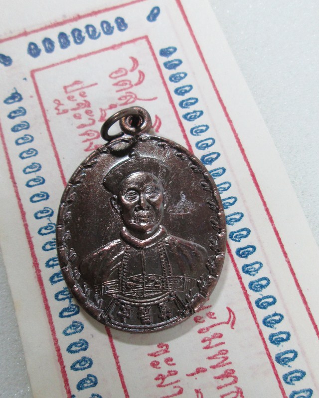 เหรียญยี่กอฮง2541 ขุนพันธ์เจ้าพิธี เนื้อทองแดงรมมันปู+กระดาษคาถา หลวงพ่อโอภาสี มาเป็นคู่ราคาไม่แพง5