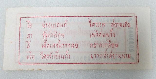 เหรียญยี่กอฮง2541 ขุนพันธ์เจ้าพิธี เนื้อทองแดงรมมันปู+กระดาษคาถา หลวงพ่อโอภาสี มาเป็นคู่ราคาไม่แพง5