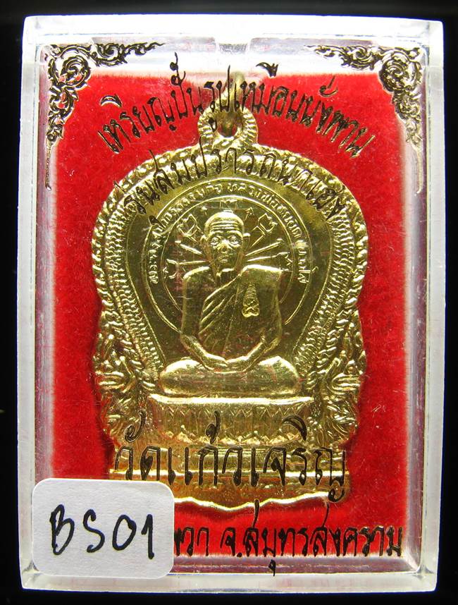 **เหรียญนั่งพาน หลวงพ่อหยอด วัดแก้วเจริญ ปี 37 เนื้อฝาบาตร เคาะเดียวแดง**BS01