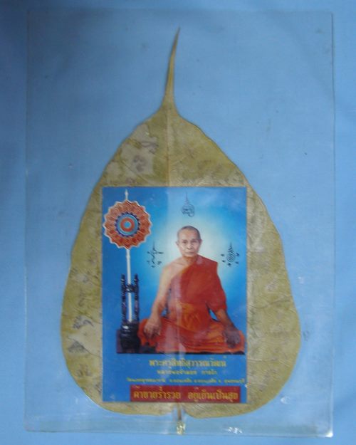 รูปภาพสีหลังติดใบโพธิ์ ปี46 หลวงพ่อจำลอง วัดนเรศสุวรรณาราม ดอนเจดีย์ สุพรรณบุรี
