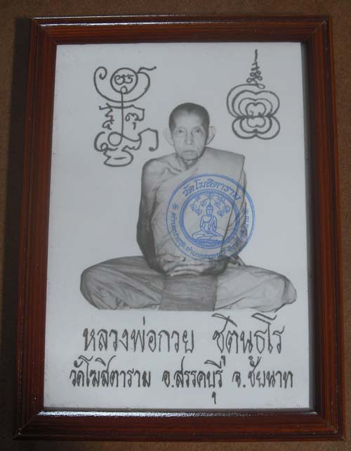บานนี้สวย ภาพถ่ายหลวงพ่อกวย วัดโฆษิตาราม ขนาดกว้าง 5นิ้ว ยาว7นิ้ว พุทธาพิเศก ออกวัดโฆษิตาราม 