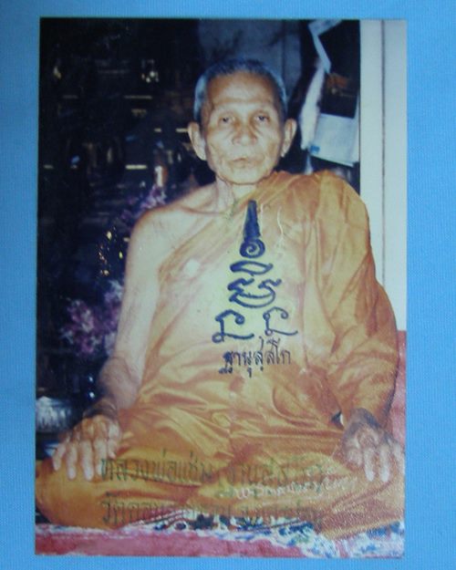 รูปถ่ายสี 3.3x5นิ้ว ปี28 หลวงพ่อแช่ม วัดดอนยายหอม จ.นครปฐม