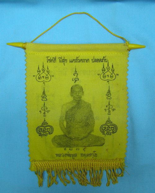 ผ้ายันต์ธงแขวน ปี38 หลวงพ่อพูล วัดไผ่ล้อม จ.นครปฐม [1]