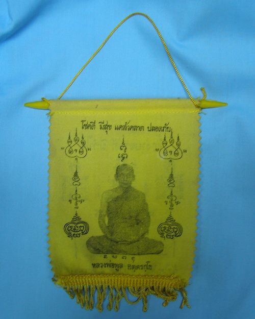 ผ้ายันต์ธงแขวน ปี38 หลวงพ่อพูล วัดไผ่ล้อม จ.นครปฐม [2]