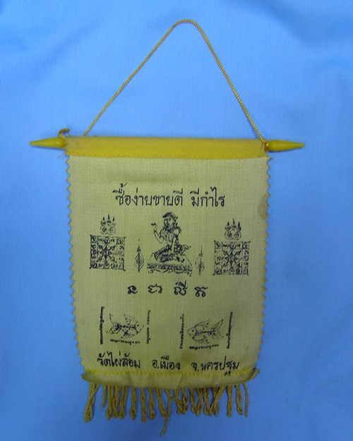 ผ้ายันต์ธงแขวน ปี38 หลวงพ่อพูล วัดไผ่ล้อม จ.นครปฐม [2]