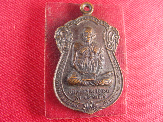 "จ่าสันต์" แดงเคาะเดียว/เหรียญสมเด็จพุฒาจารย์โต พรหมรังสี  หลังหลวงพ่อมอญมงคล วัดสกุณาราม(นก) อ่างทอ
