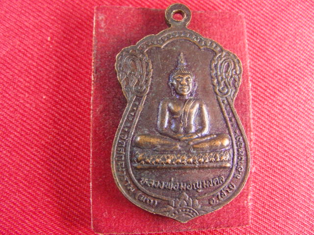 "จ่าสันต์" แดงเคาะเดียว/เหรียญสมเด็จพุฒาจารย์โต พรหมรังสี  หลังหลวงพ่อมอญมงคล วัดสกุณาราม(นก) อ่างทอ