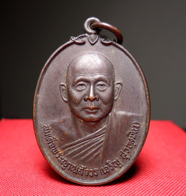 เหรียญสมเด็จพระญาณสังวร รุ่นดารากาชาด วัดบวรฯ ปี๓๒