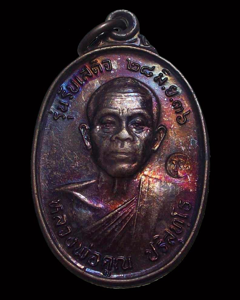 เหรียญรับเสด็จ อ แตก บล็อคนิยม ปี36 หลวงพ่อคูณ ปริสุทฺโธ วัดบ้านไร่ **เคาะเดียว**3**