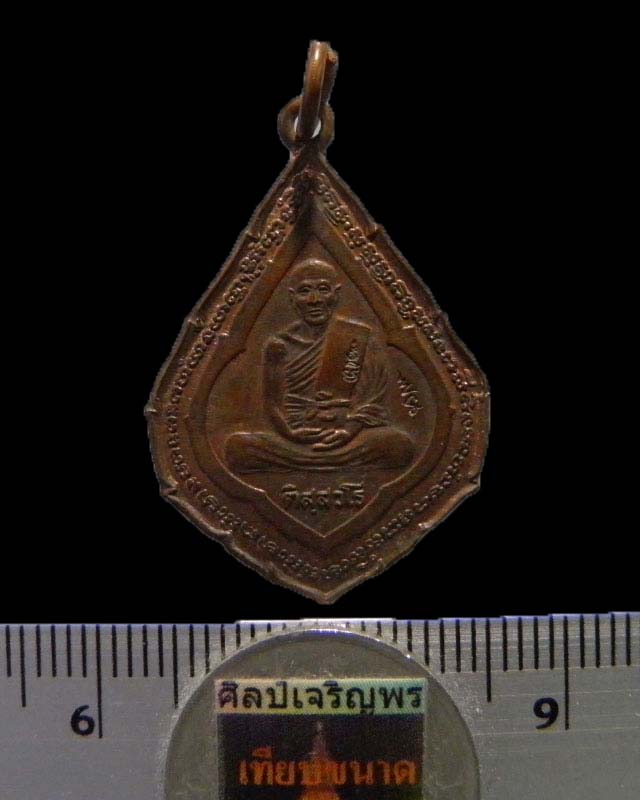 เหรียญหลวงพ่อลำเจียก วัดศาลาตึก จ.นครปฐม รุ่นครบ 6 รอบ ปี 2536 2 โค๊ต เป็นเหรียญที่หาค่อนข้างยาก
