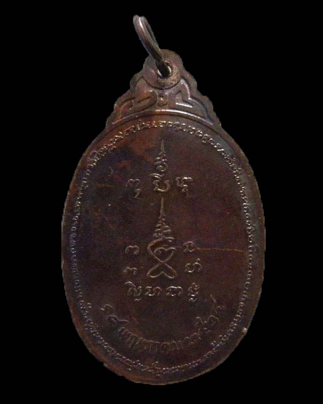 เหรียญหลวงพ่อลำเจียก วัดศาลาตึก จ.นครปฐม  รูปไข่ยุคแรก ปี 2524 ท่านเป็นเกจิเก่งเงียบอีกรูปของนครปฐม 