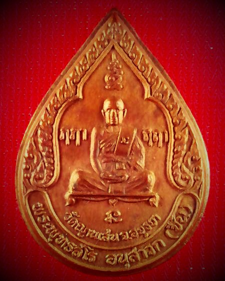 เหรียญหลวงปู่ชื้น วัดญาณเสน รุ่น 3 (หยดน้ำ) ปี 2525