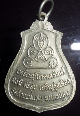 เหรียญคอน้ำเต้าหลวงปู่แผ้ว ปวโร