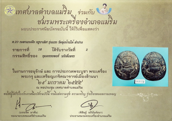 กะลาแกะราหู ครูบาเลิศ วัดทุ่งม่านใต้ ลำปาง ยุคต้น